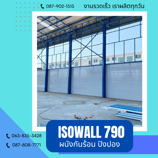ผนังโฟมปิงปอง ISOWALL 790