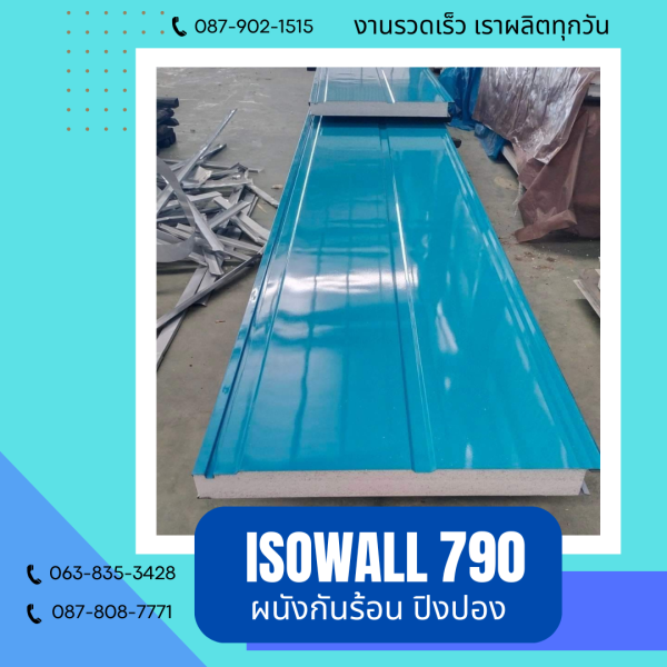 ผนังโฟมปิงปอง ISOWALL 790