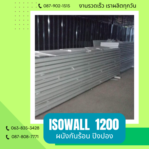 ผนังปิงปอง ISOWALL 1200