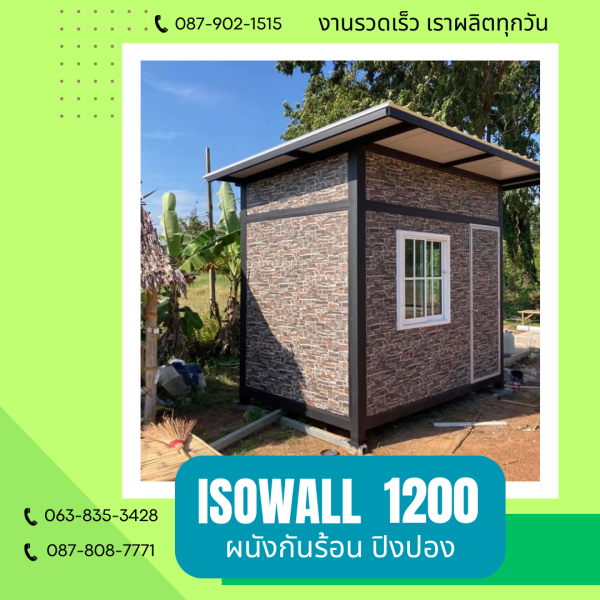 ผนังโฟมปิงปอง ISOWALL 1200