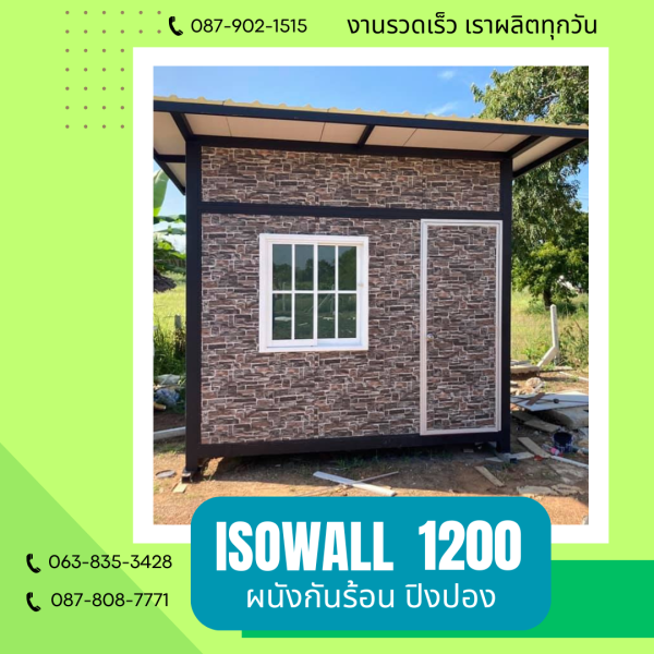 ผนังโฟมปิงปอง ISOWALL 1200