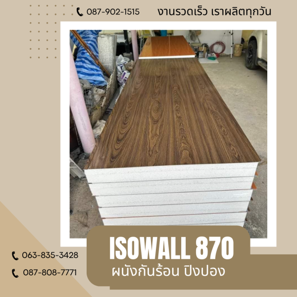ผนังปิงปอง ISOWALL 870