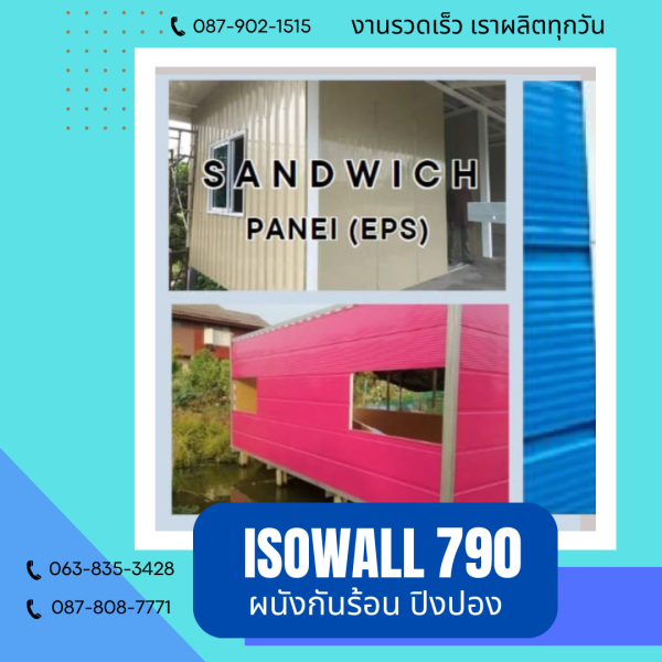 ผนังปิงปอง ISOWALL 790