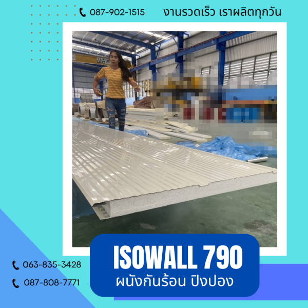 ผนังปิงปอง ISOWALL 790