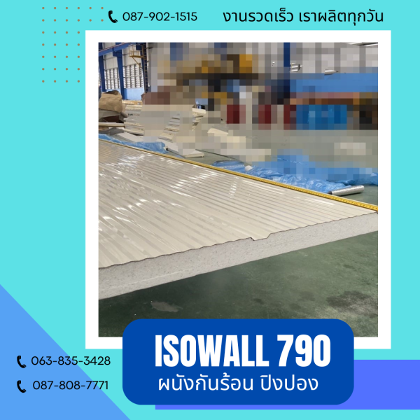 ผนังปิงปอง ISOWALL 790