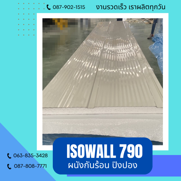 ผนังปิงปอง ISOWALL 790