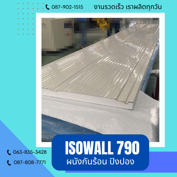 ผนังปิงปอง ISOWALL 790