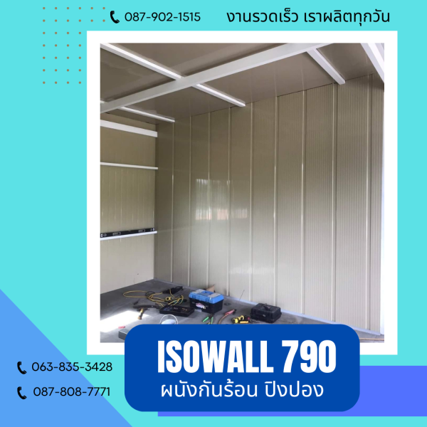 ผนังปิงปอง ISOWALL 790