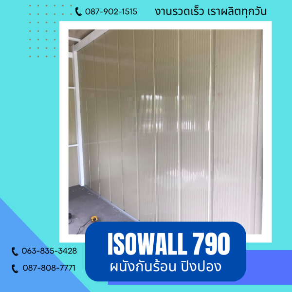 ผนังปิงปอง ISOWALL 790