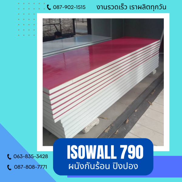 ผนังปิงปอง ISOWALL 790