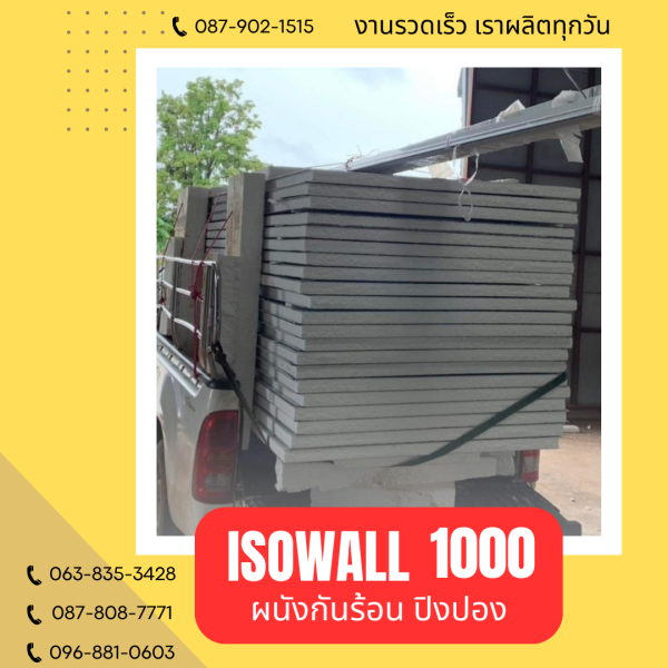 ผนังปิงปอง ISOWALL 1000