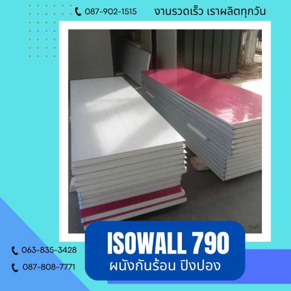 ผนังปิงปอง ISOWALL 790