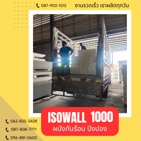 ผนังปิงปอง ISOWALL 1000
