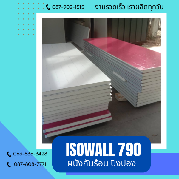 ผนังปิงปอง ISOWALL 790