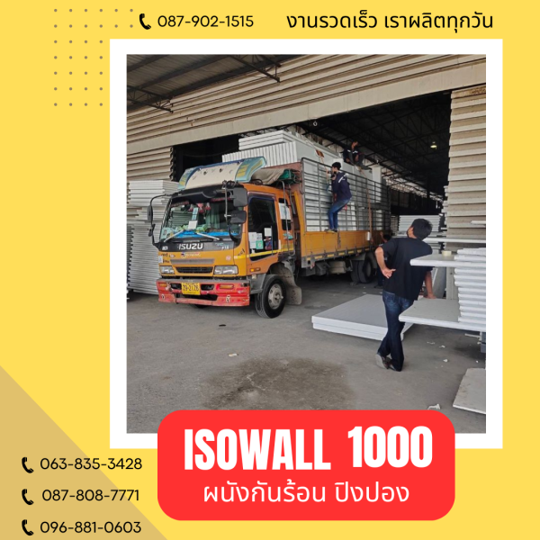 ผนังปิงปอง ISOWALL 1000