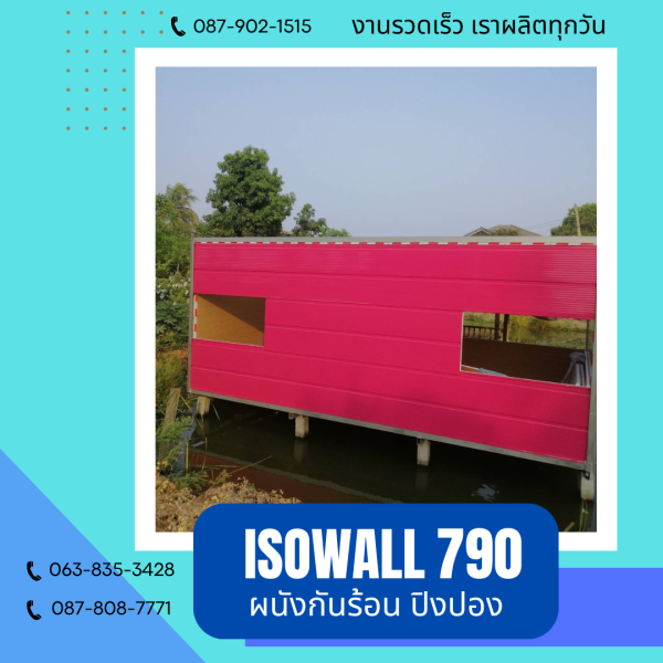 ผนังปิงปอง ISOWALL 790