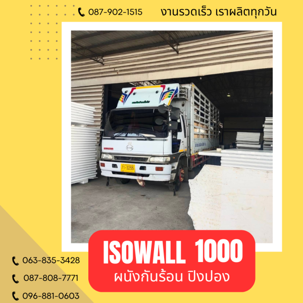 ผนังปิงปอง ISOWALL 1000