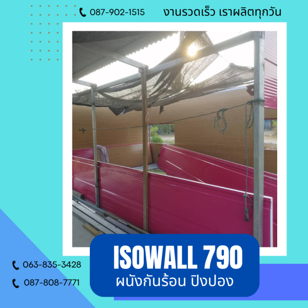 ผนังปิงปอง ISOWALL 790