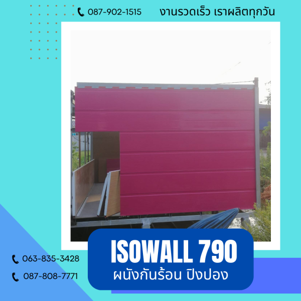ผนังปิงปอง ISOWALL 790